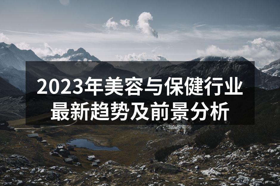 美容行业中的天然成分产品