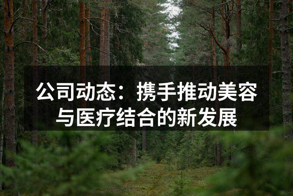 Birchstyle新美容仪器展示